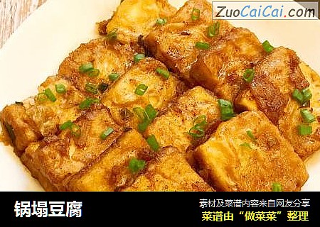 锅塌豆腐