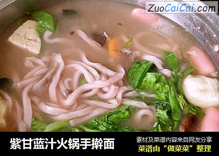 紫甘蓝汁火锅手擀面