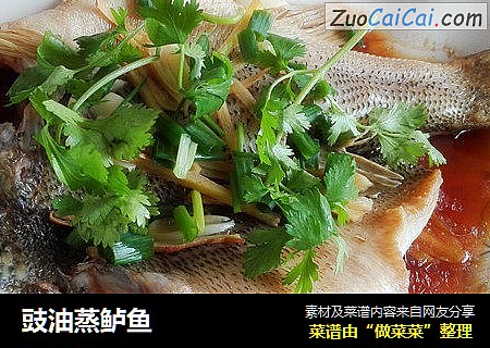 豉油蒸鲈鱼