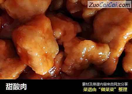 甜酸肉