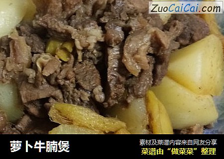 萝卜牛腩煲