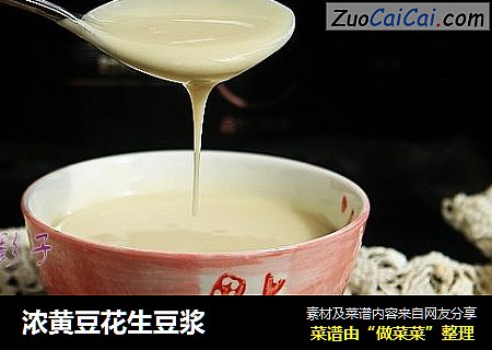 浓黄豆花生豆浆