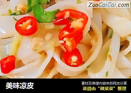 美味凉皮