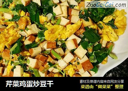 芹菜鸡蛋炒豆干