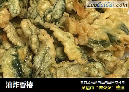 油炸香椿