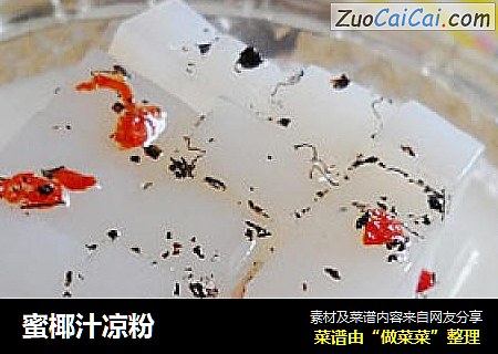 蜜椰汁凉粉