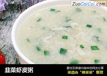 韭菜虾皮粥