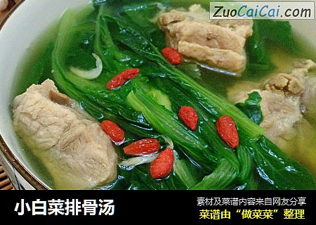 小白菜排骨汤