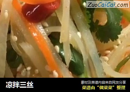 凉拌三丝