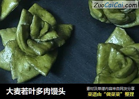 大麦若叶多肉馒头