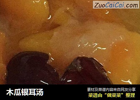 木瓜银耳汤