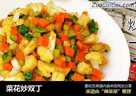 菜花炒双丁