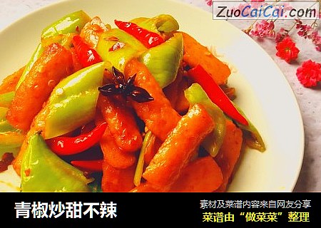 青椒炒甜不辣