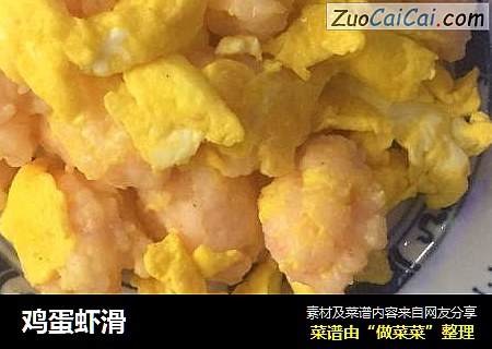 鸡蛋虾滑