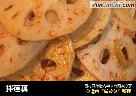 拌莲藕