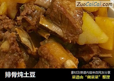 排骨炖土豆
