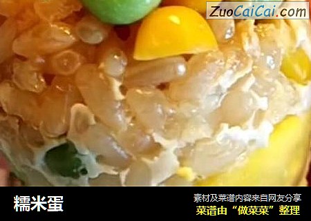 糯米蛋