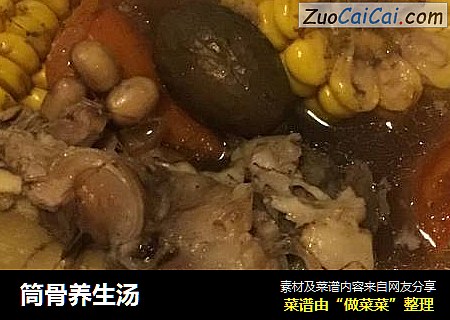 筒骨养生汤