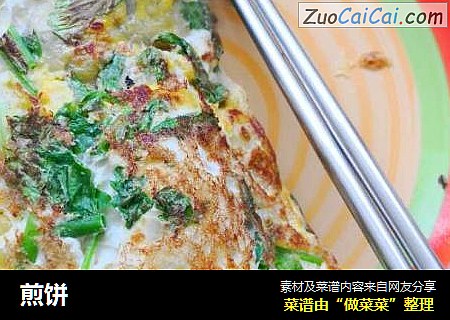 煎饼