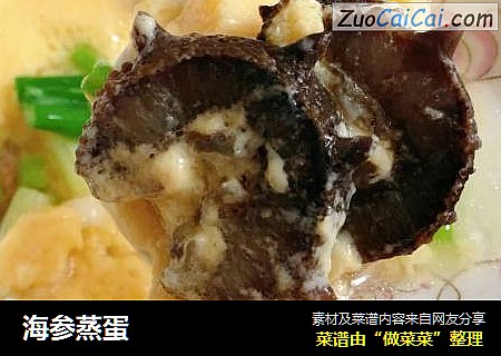 海参蒸蛋