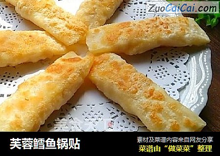 芙蓉鳕鱼锅贴