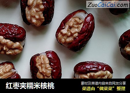 红枣夹糯米核桃