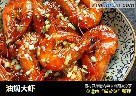 油焖大虾