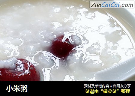 小米粥