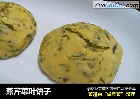 蒸芹菜叶饼子