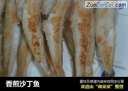 香煎沙丁鱼