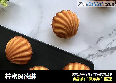 柠蜜玛德琳