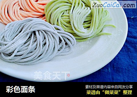 彩色面条