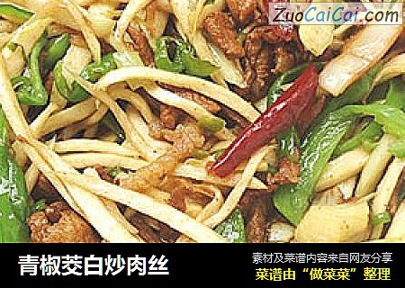 青椒茭白炒肉丝