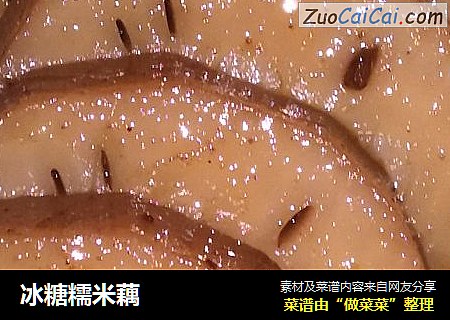 冰糖糯米藕