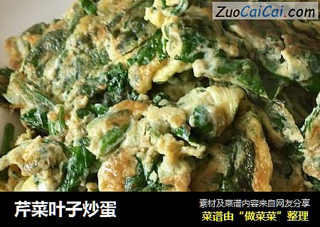 芹菜叶子炒蛋