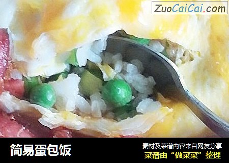 简易蛋包饭