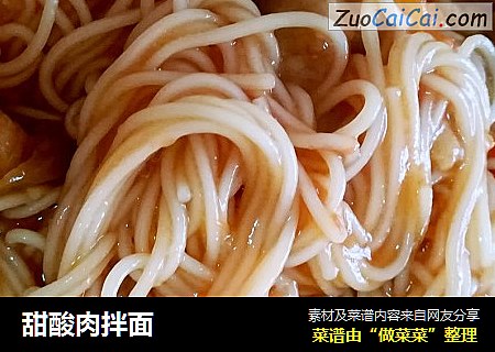 甜酸肉拌面