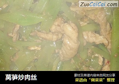莴笋炒肉丝