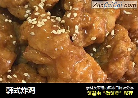 韩式炸鸡