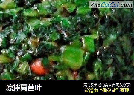 凉拌莴苣叶