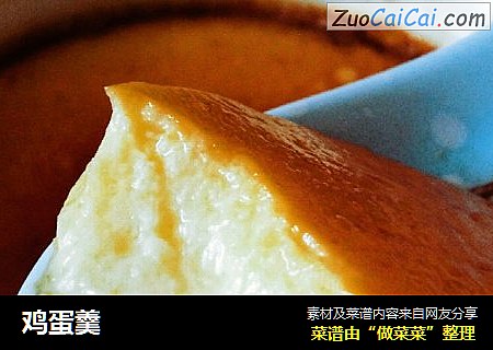 鸡蛋羹
