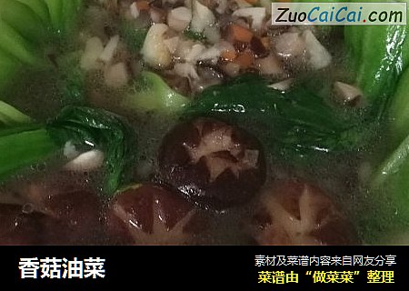 香菇油菜