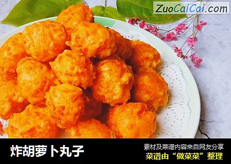 炸胡萝卜丸子