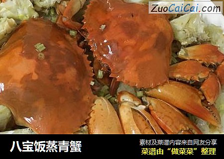 八宝饭蒸青蟹