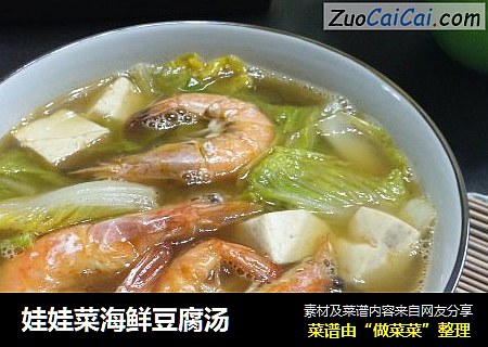 娃娃菜海鲜豆腐汤