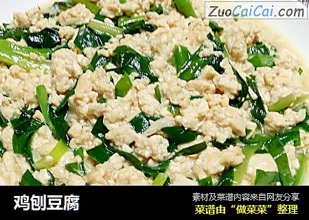 鸡刨豆腐