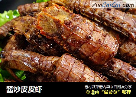 酱炒皮皮虾