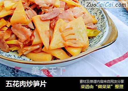 五花肉炒笋片