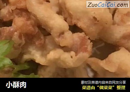 小酥肉