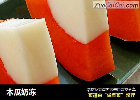 木瓜奶冻